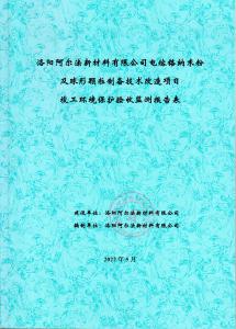 環(huán)境保護驗收檢測報告